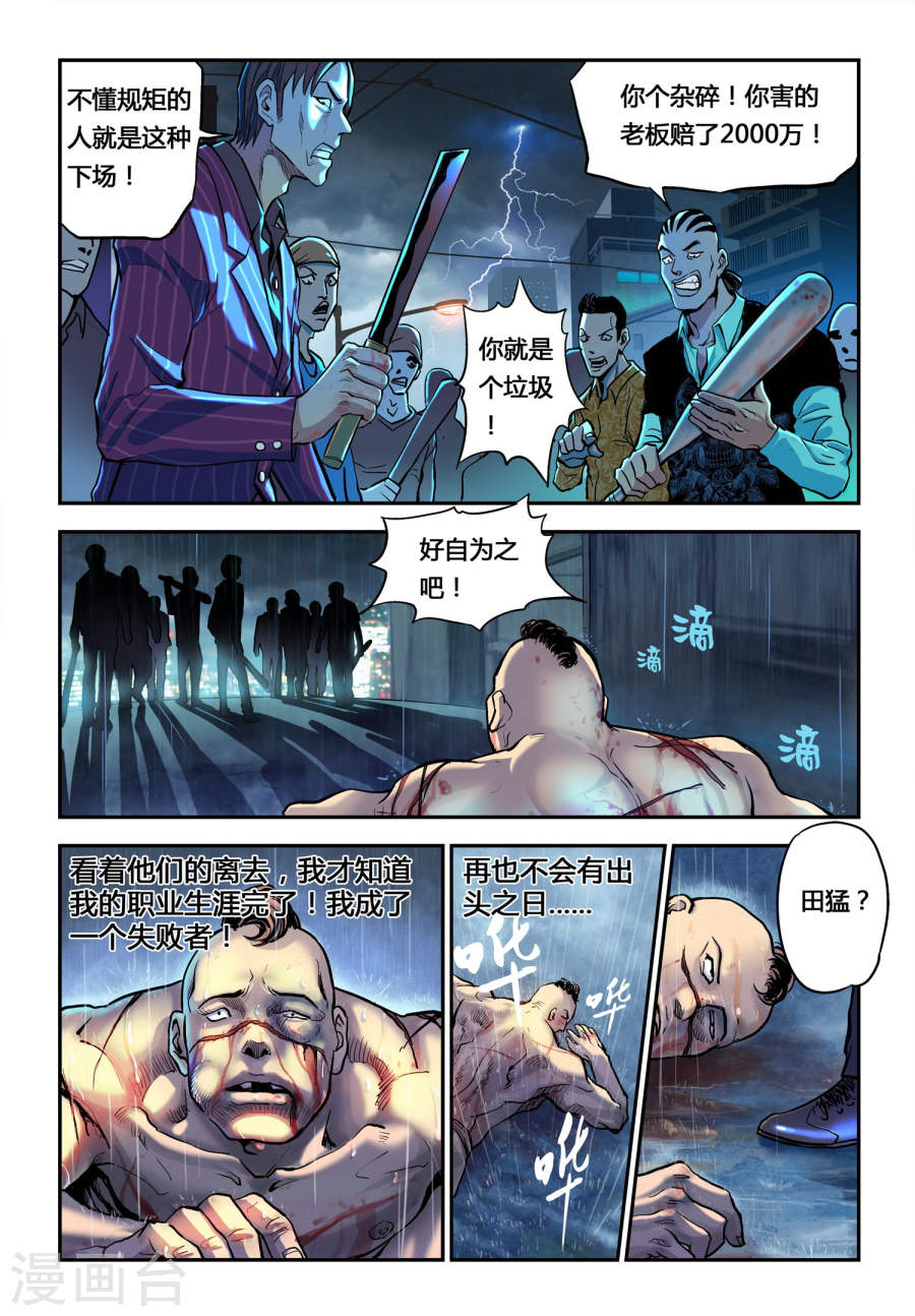 第14话对决！-超级电鳗分身-快乐工场（第12张）